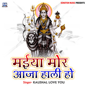 Maiya Mor Aaja Hali Ho
