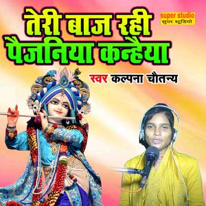 Teri Baaj Rahi Paijaniya Kanheya