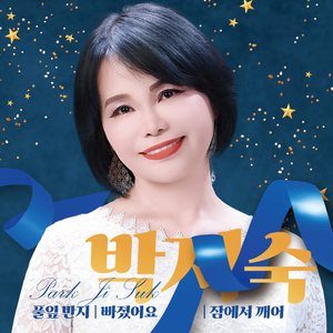 잠에서 깨어 (MR)