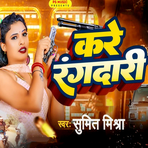 Kare Rangadari
