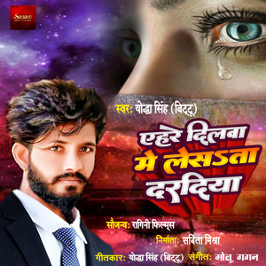 Aehare Dilava Me Lesata Daradiya