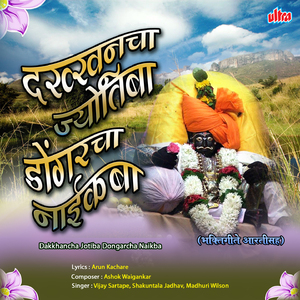 Jay Shri Naikba (Naikbachi Aarti)