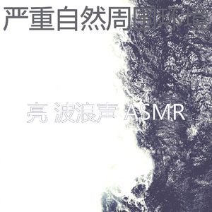 微妙的波浪心情