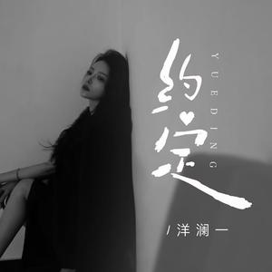 约定（远处的钟声回荡在雨里）