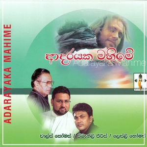 Seethala Sulanga Hama