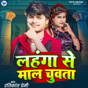 Lahanga Se Mal Chuata