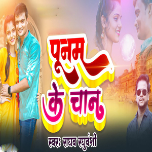 Poonam Ke Chan