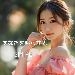 あなたを照らす光