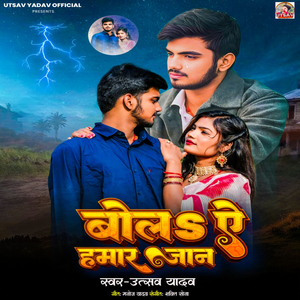 Bola Ae Hamar Jaan