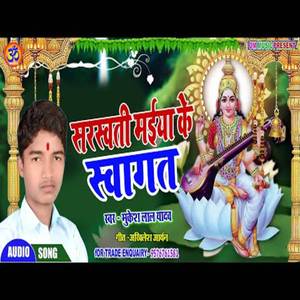 Sarswati Maiya Ke Sawagat