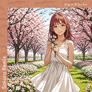 ブルーアンバー (Sakura Remix)