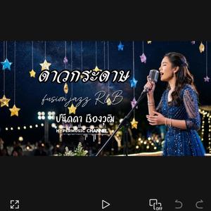 ดาวกระดาษ