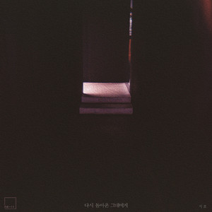 다시 돌아온 그대에게