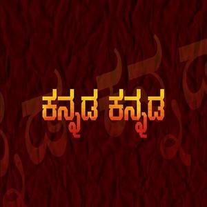 Kannada Kannada