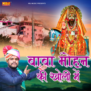 Baba Mohan Ki Kholi Mein