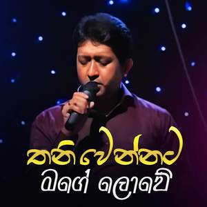 Thani Wennata Mage Lowe (Live)