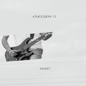 Предвкушение