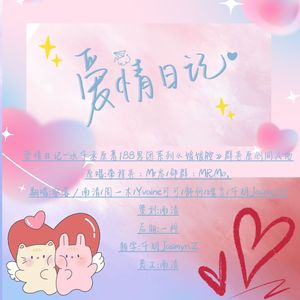 爱情日记