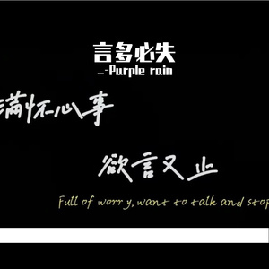 言多必失（Prod by Bubbleboy X Rocky）