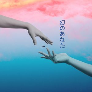 幻のあなた (LIVE)