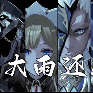 【愚人众】“大雪还在下，吾等将塑通天塔”