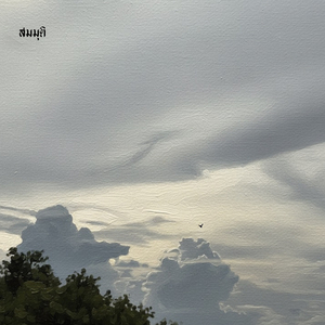 ฤดูที่หายไป