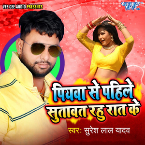 Piyawa Se Pahile Sutawat Rahu Raat Me