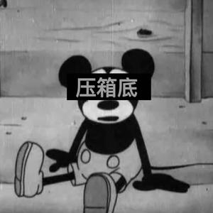 片段回忆录