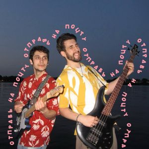 Отправь На Почту