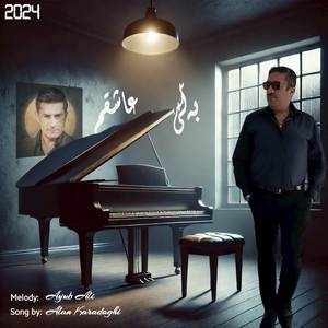 Bale Ashqm (Cover)