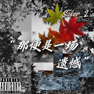 园内赤秋穑（prod. by:Lisure）