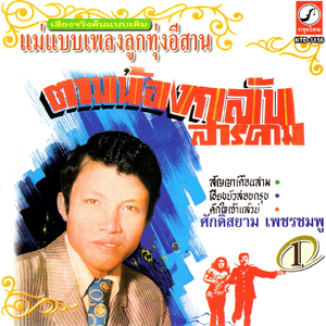 จดหมายรักฉบับแรก