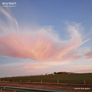 ระบายมา (JIXGO version)