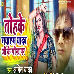 Tohke Nachayem Yadav Ji Ke Nokh Pa