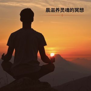 灵性成长