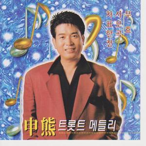 내영혼의 히로인