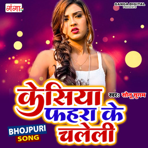 Keshiya Fahra Ke Chali