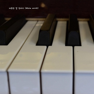 바래진 기억 (Faded memory)