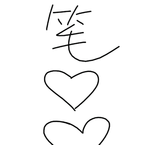 男版 出山