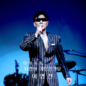 사랑이 이런건가요