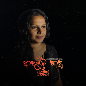 Adareta Haadu Gena