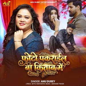 Photo Pakrail Ba Kitab Me