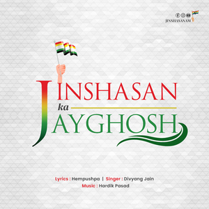 Jinshasan ka Jayghosh