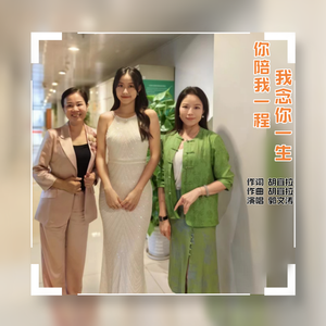 你陪我一程我念你一生