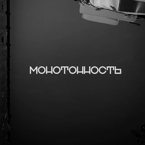 Тяжесть дней