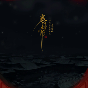 卷珠帘·古筝双声部