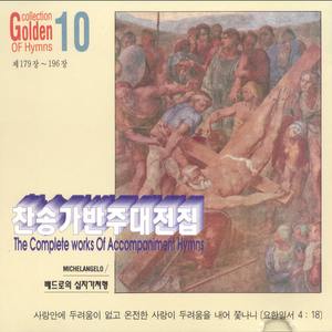 구주의 십자가 보혈로