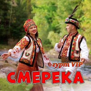 Смерека