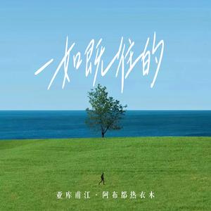 一如既往的