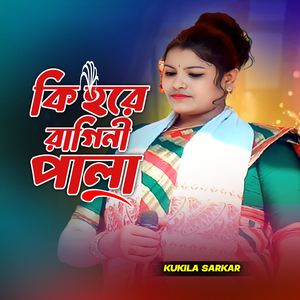Kihore Ragini Pala